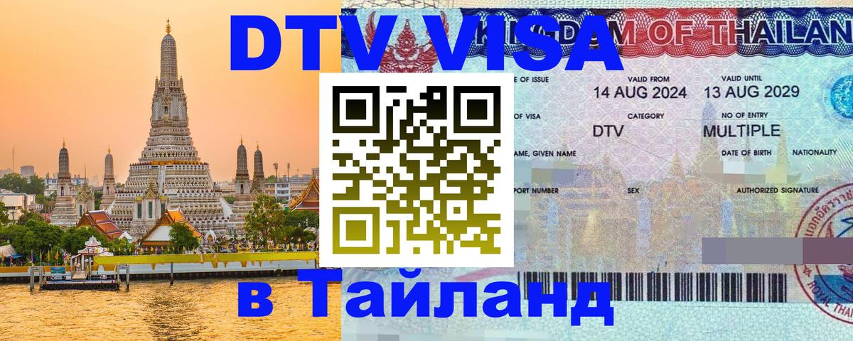 Сколько стоит DTV виза — актуальные цены, оформление даже без документов - 04.10.2025 Сколько стоит DTV виза — актуальные цены, оформление даже без документов - 04.10.2025
